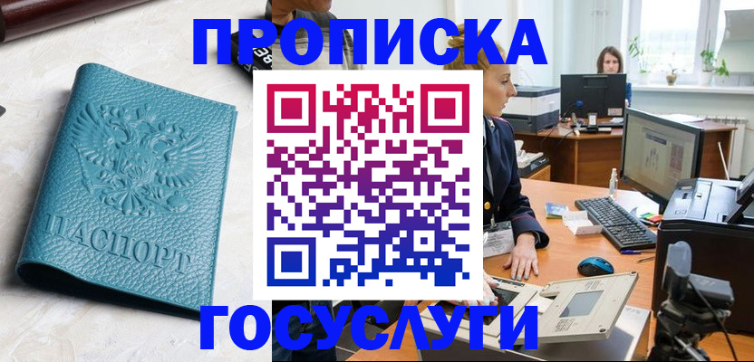 прописка иностранных граждан в Саранске